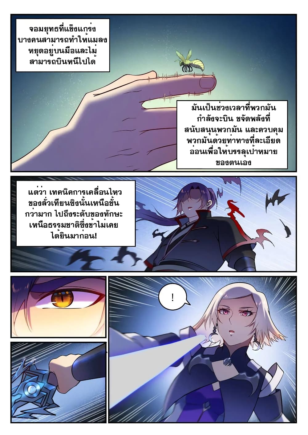 Bailian Chengshen page 9