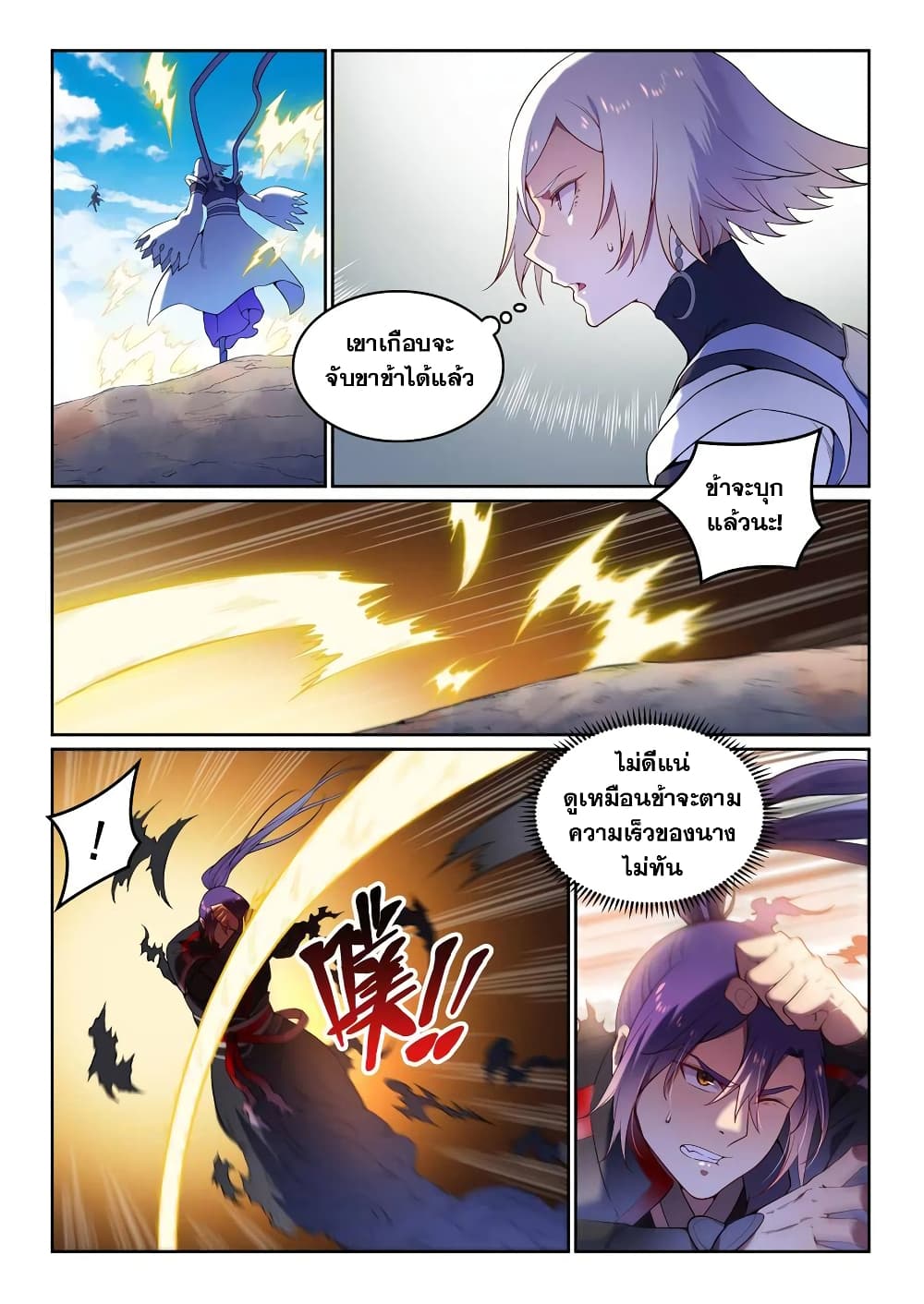 Bailian Chengshen page 5