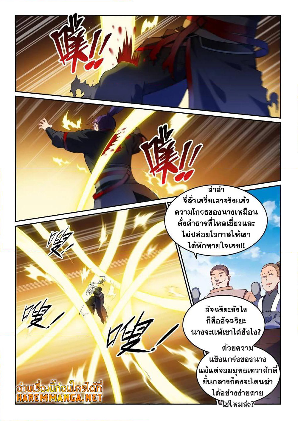 Bailian Chengshen page 6