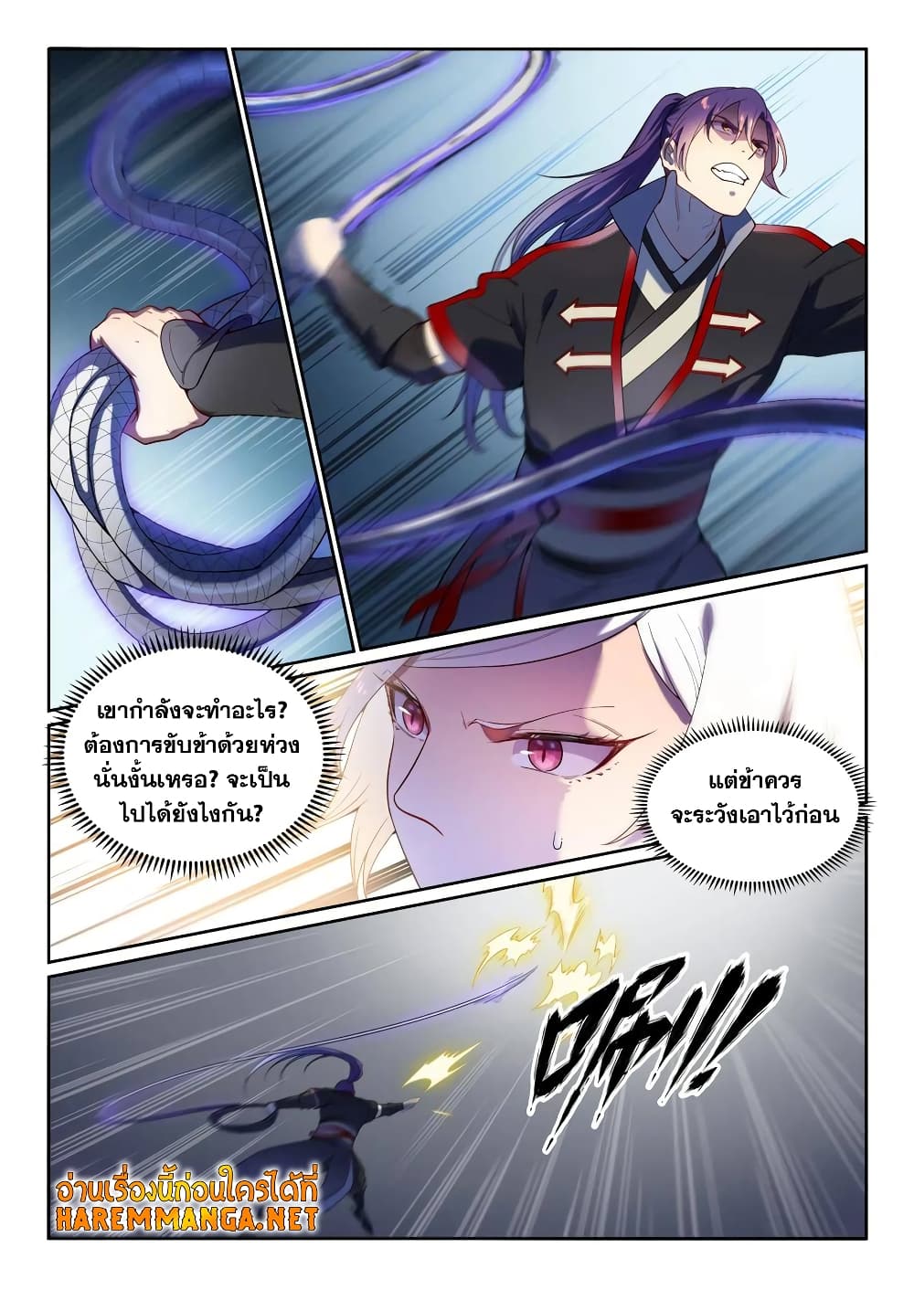 Bailian Chengshen page 8