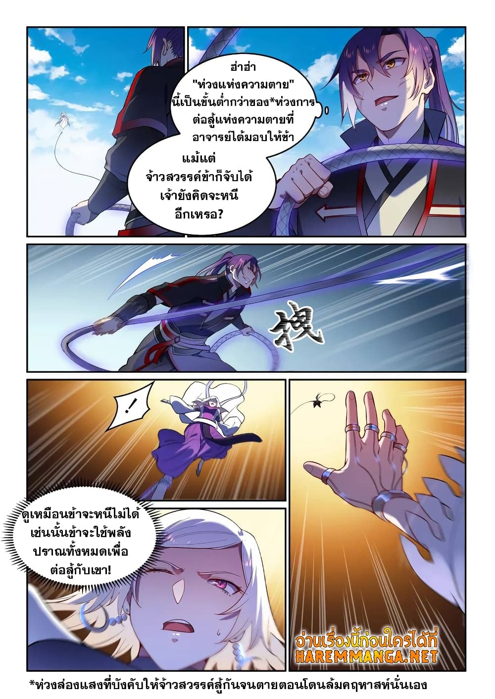 Bailian Chengshen page 10