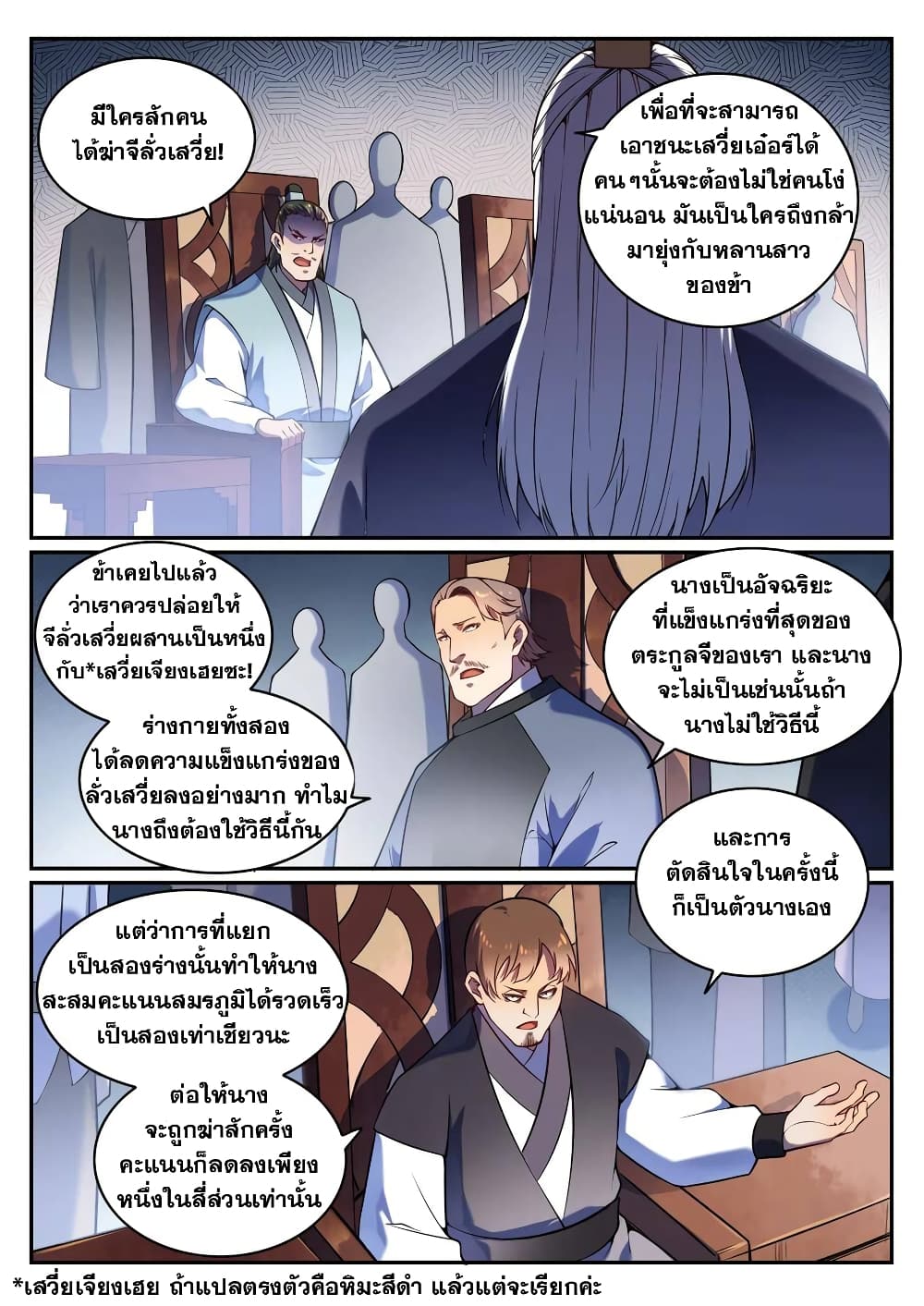 Bailian Chengshen page 3