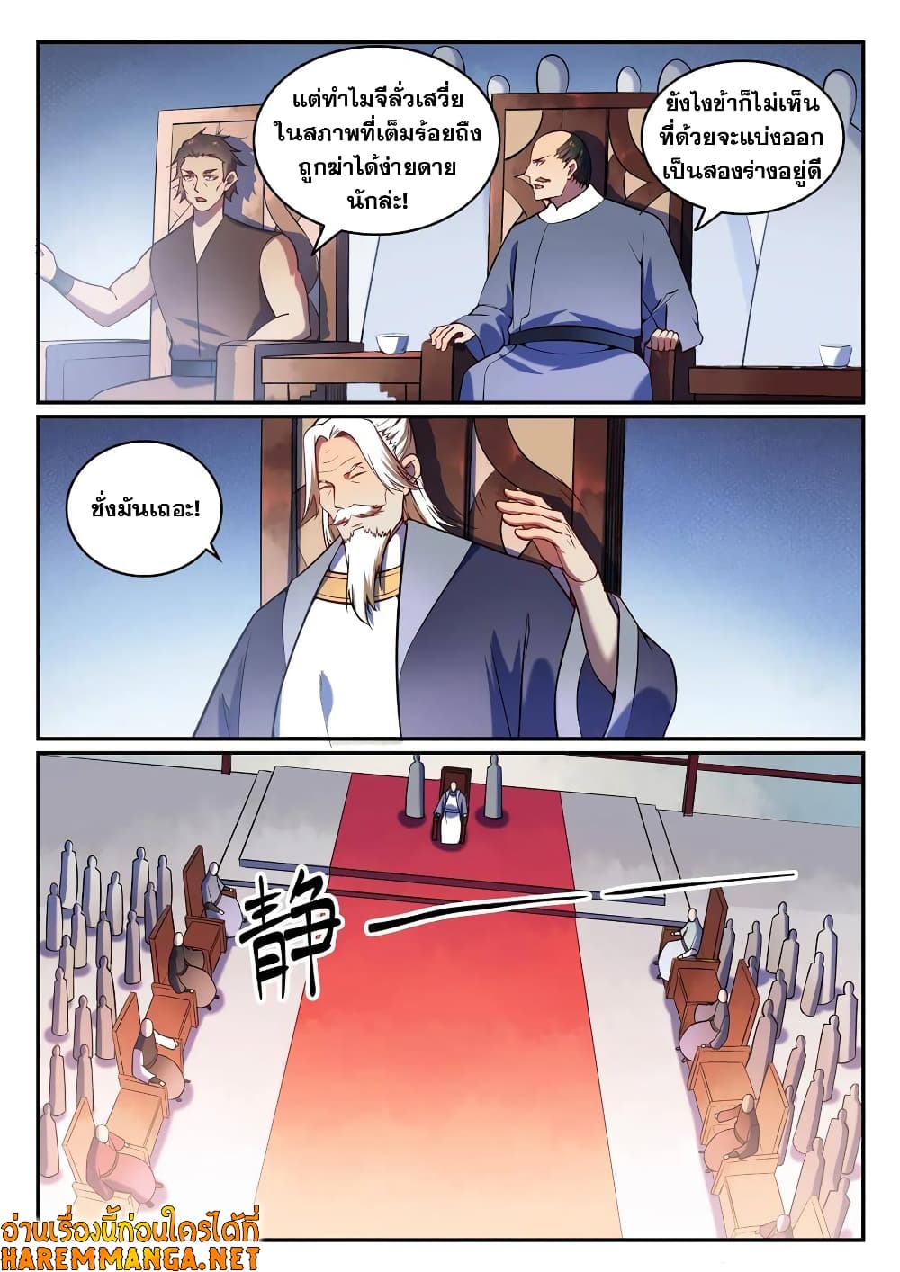 Bailian Chengshen page 4