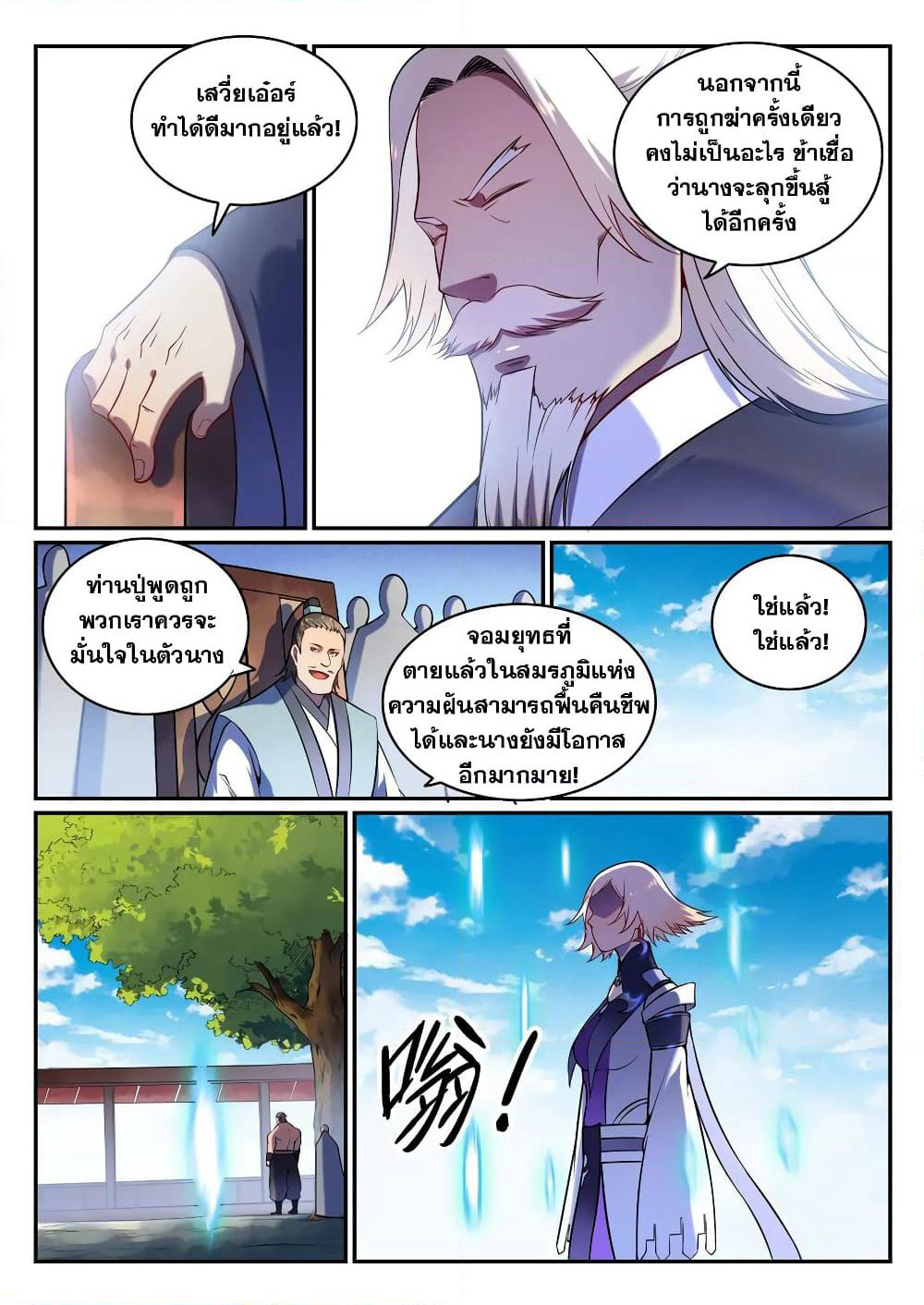 Bailian Chengshen page 5