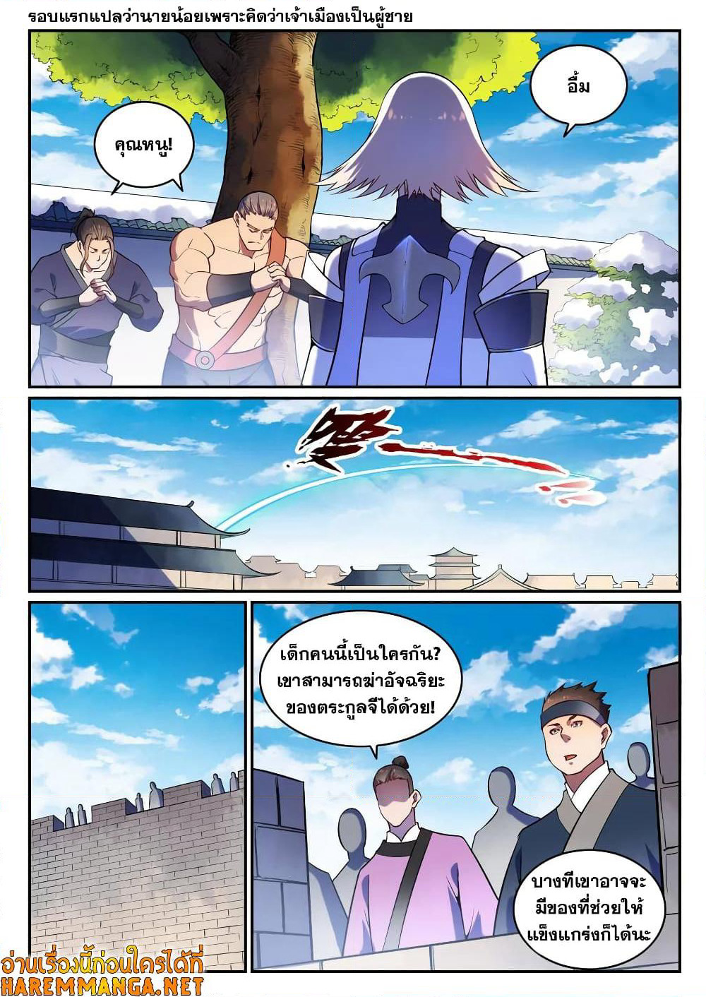 Bailian Chengshen page 6
