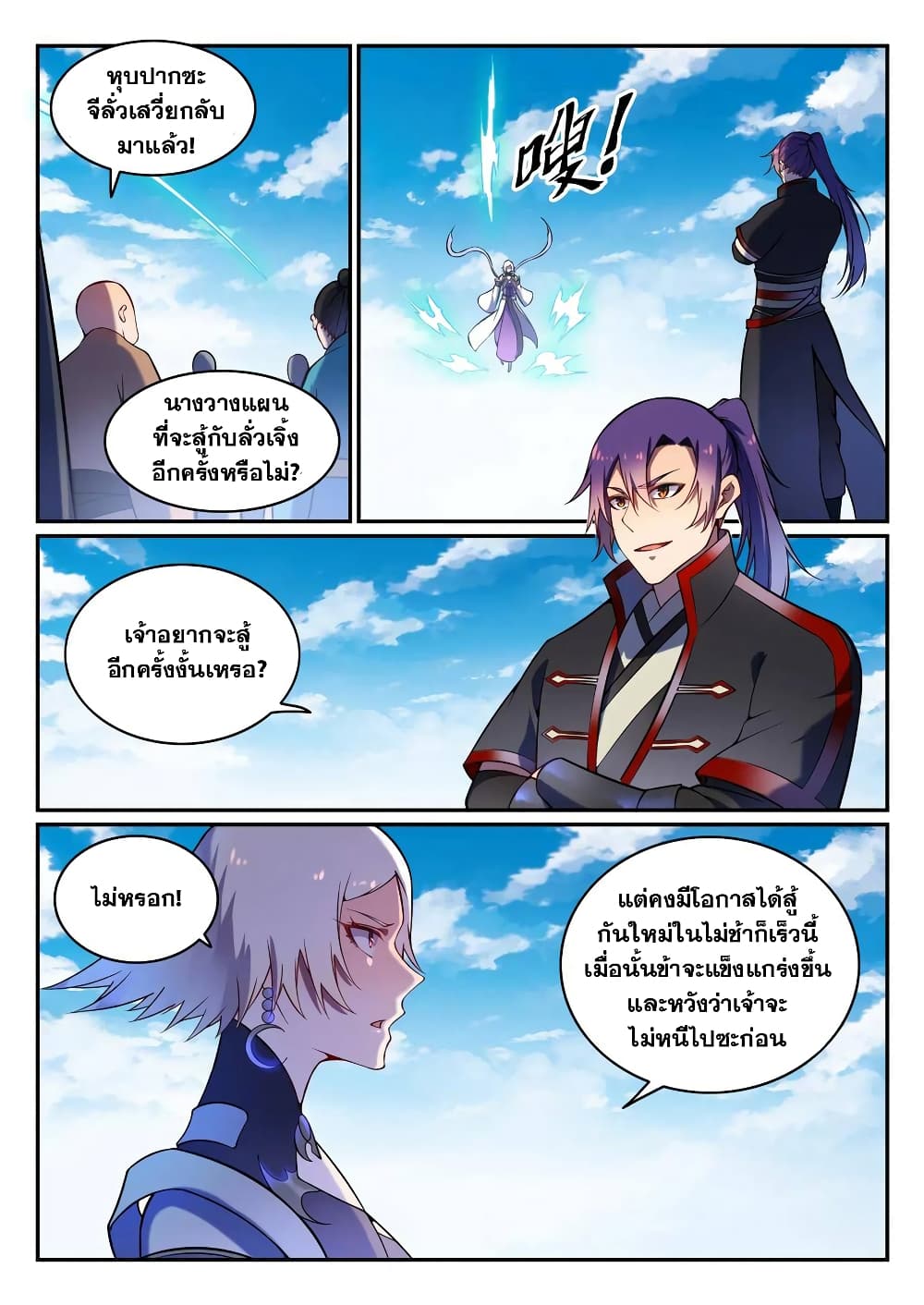 Bailian Chengshen page 7