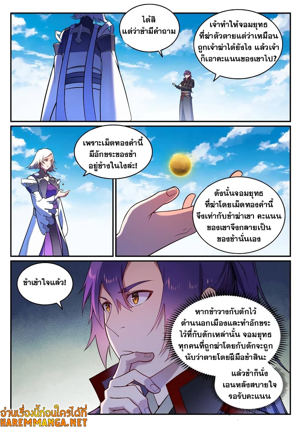 Bailian Chengshen page 8