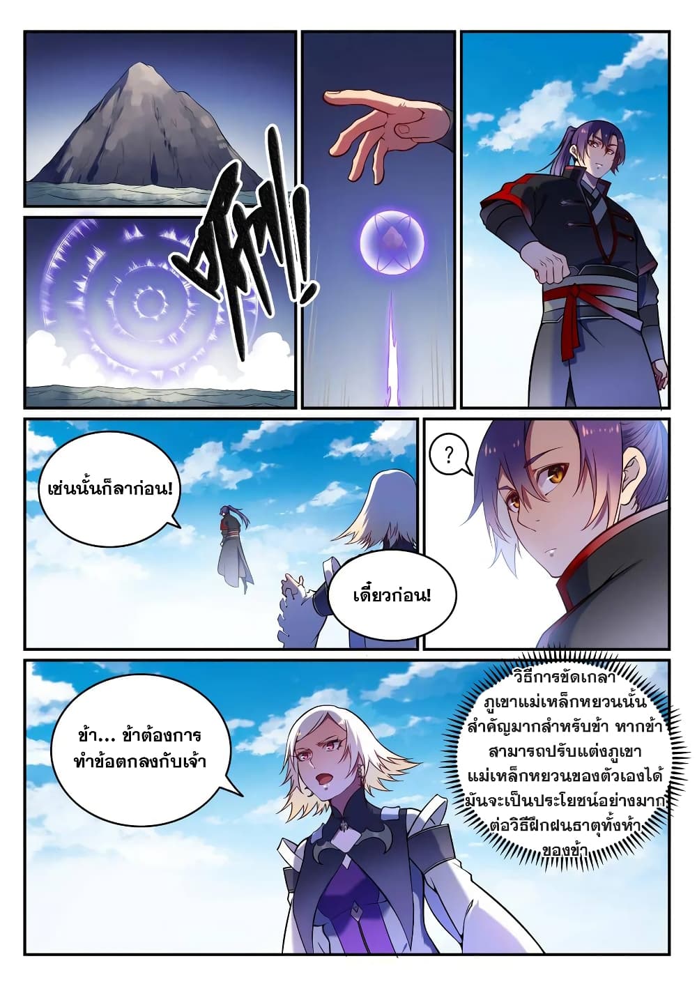 Bailian Chengshen page 9