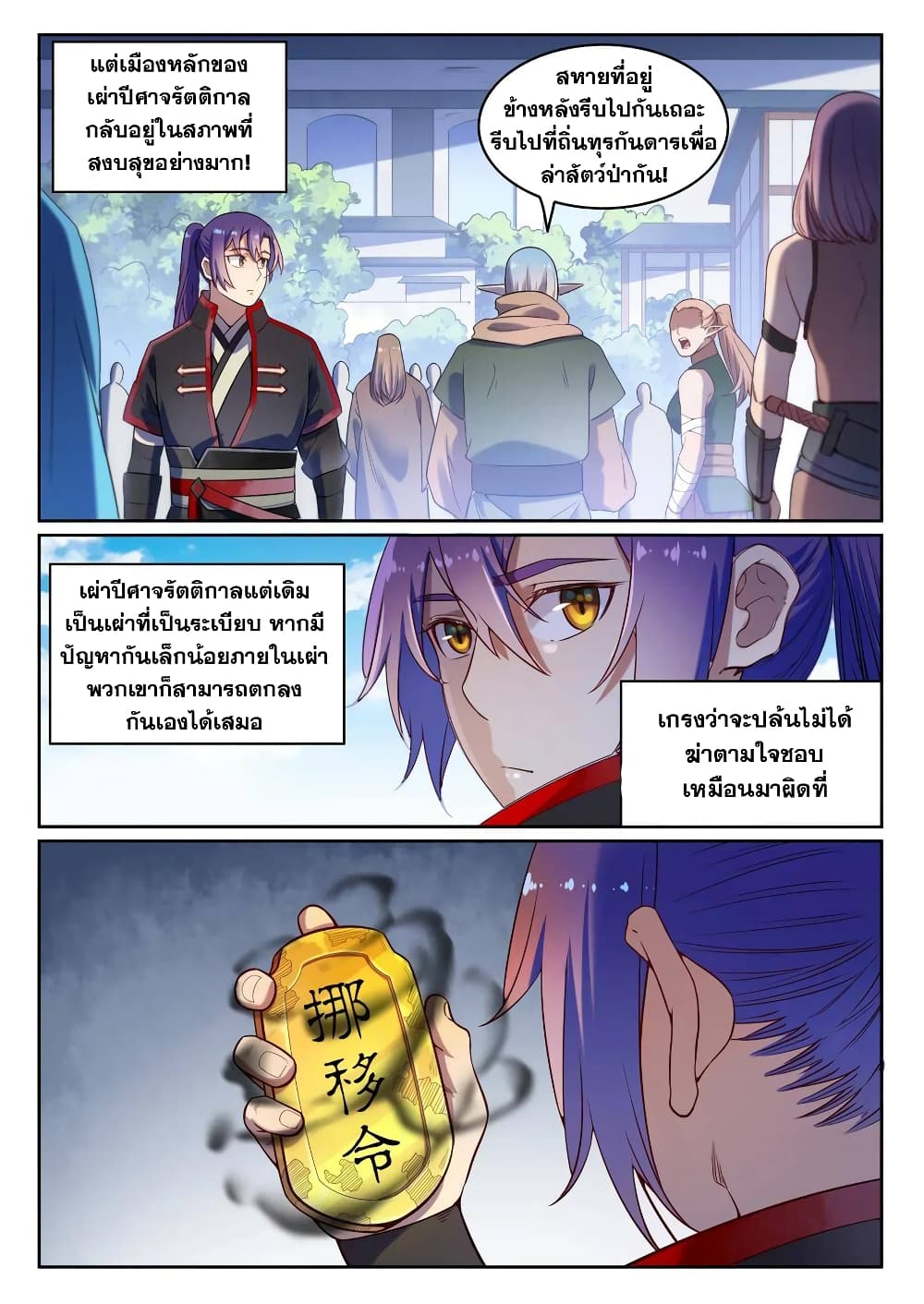 Bailian Chengshen page 3