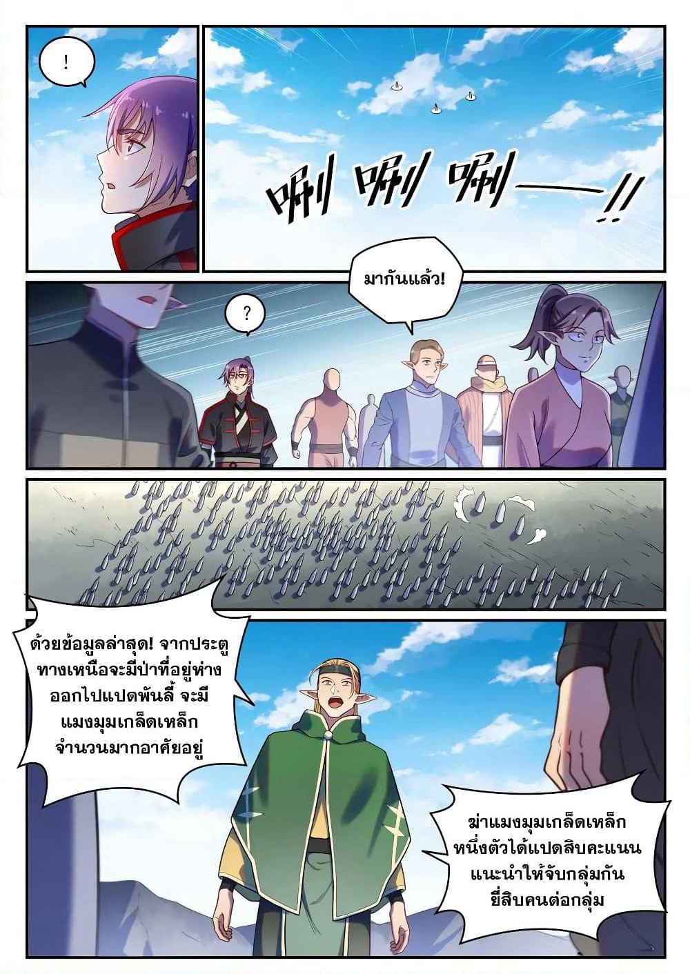 Bailian Chengshen page 5