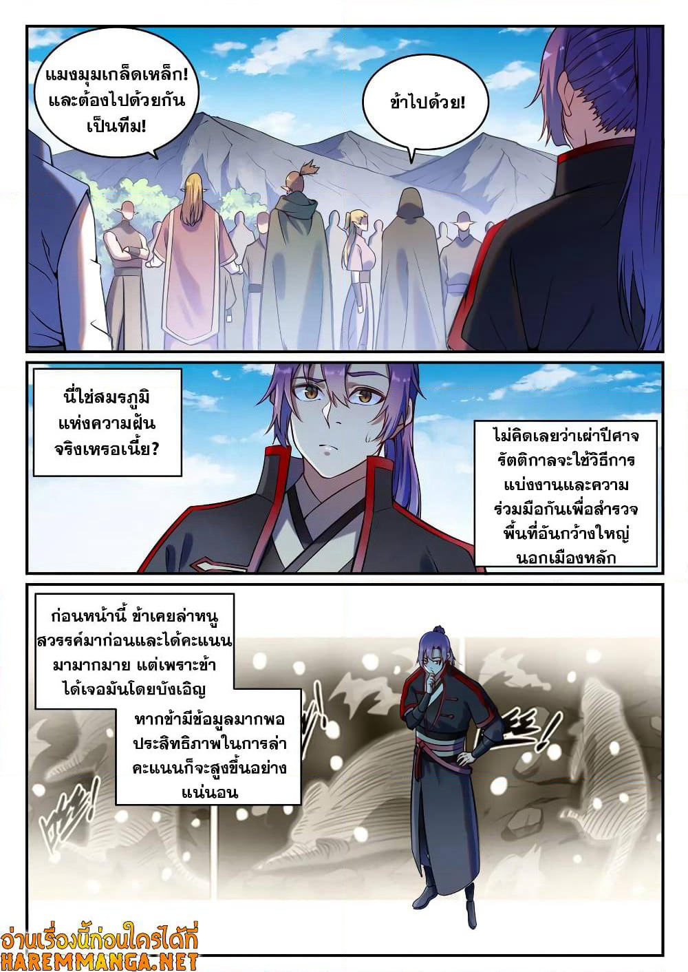 Bailian Chengshen page 6
