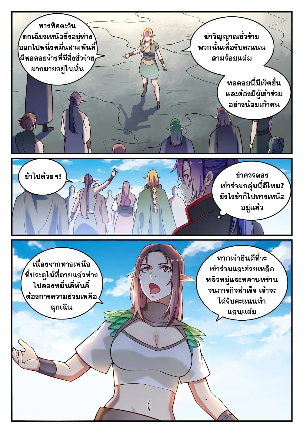 Bailian Chengshen page 7