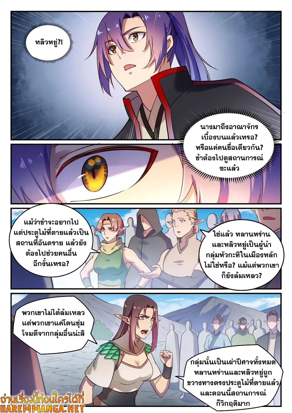 Bailian Chengshen page 8