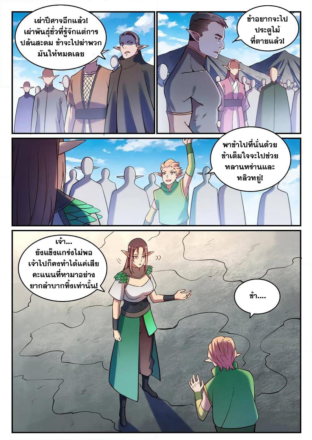 Bailian Chengshen page 9