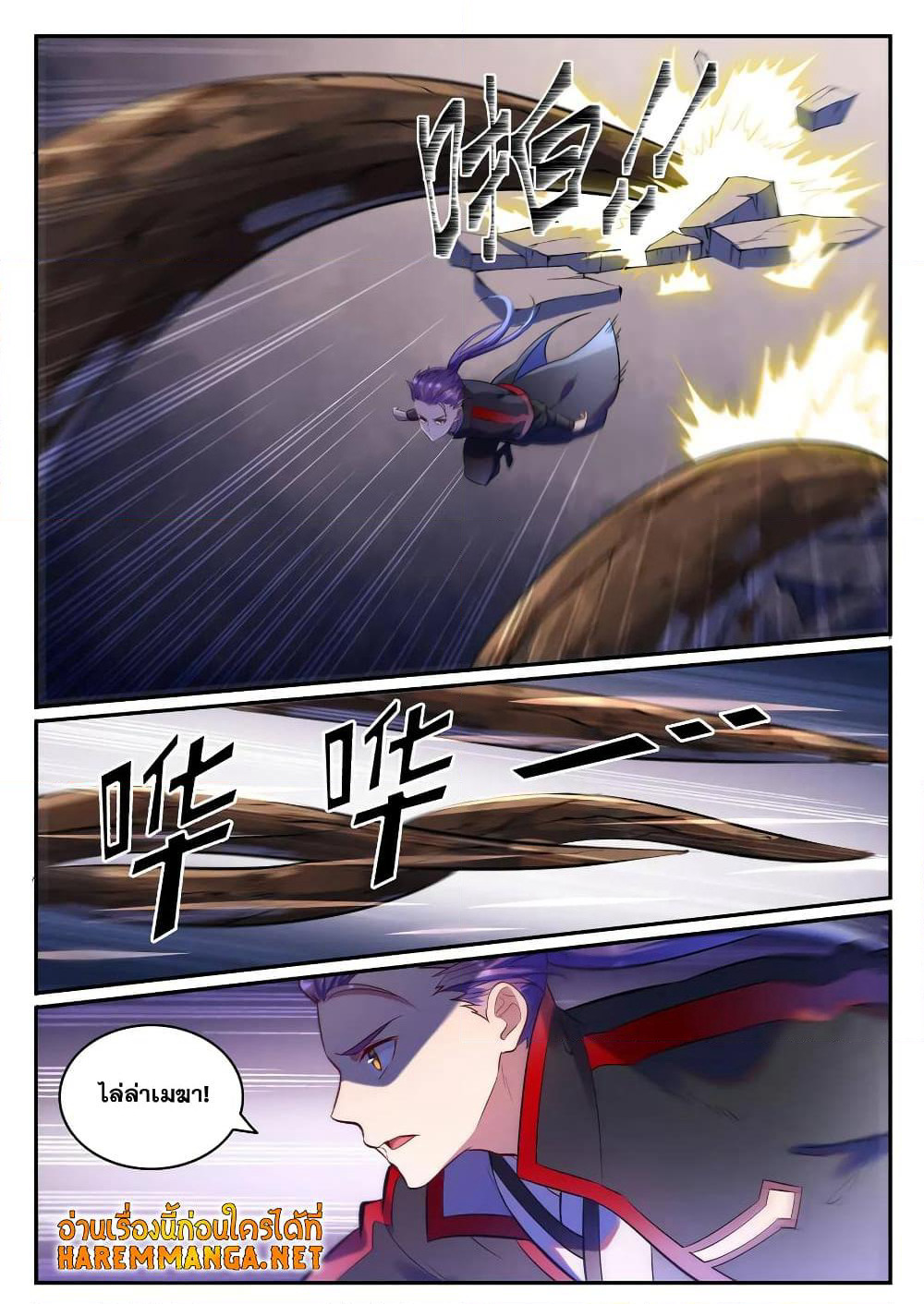Bailian Chengshen page 2