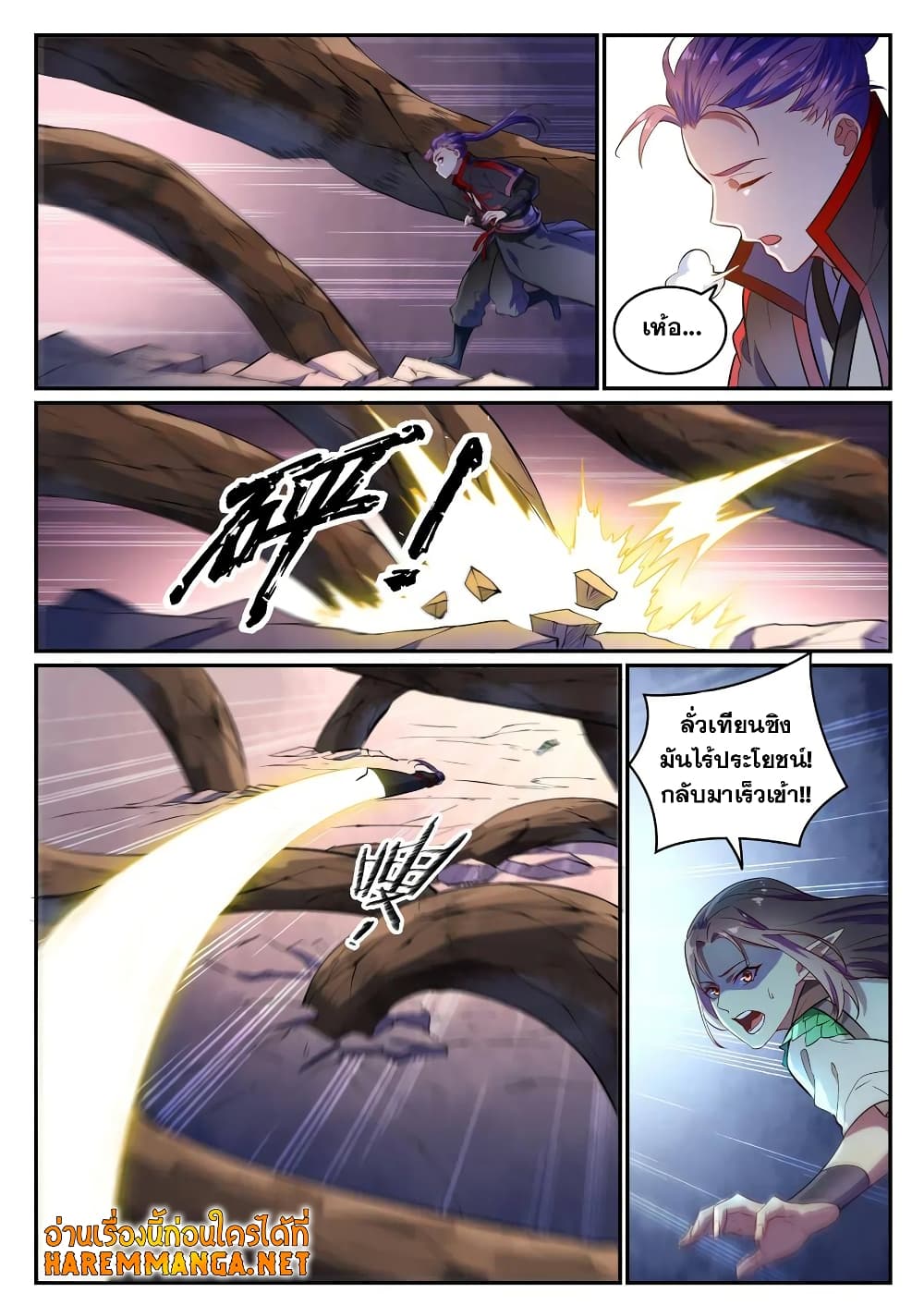 Bailian Chengshen page 5