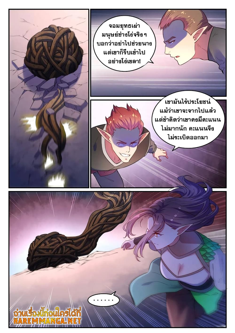 Bailian Chengshen page 7