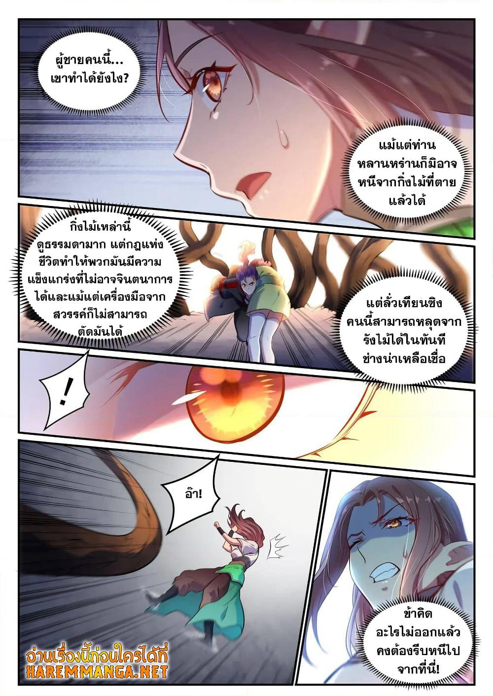 Bailian Chengshen page 9