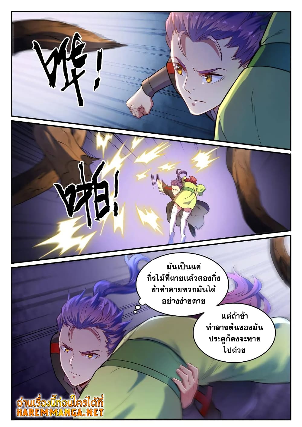 Bailian Chengshen page 10
