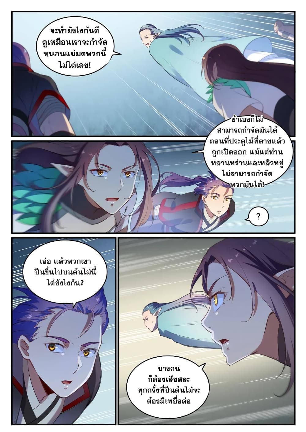 Bailian Chengshen page 3