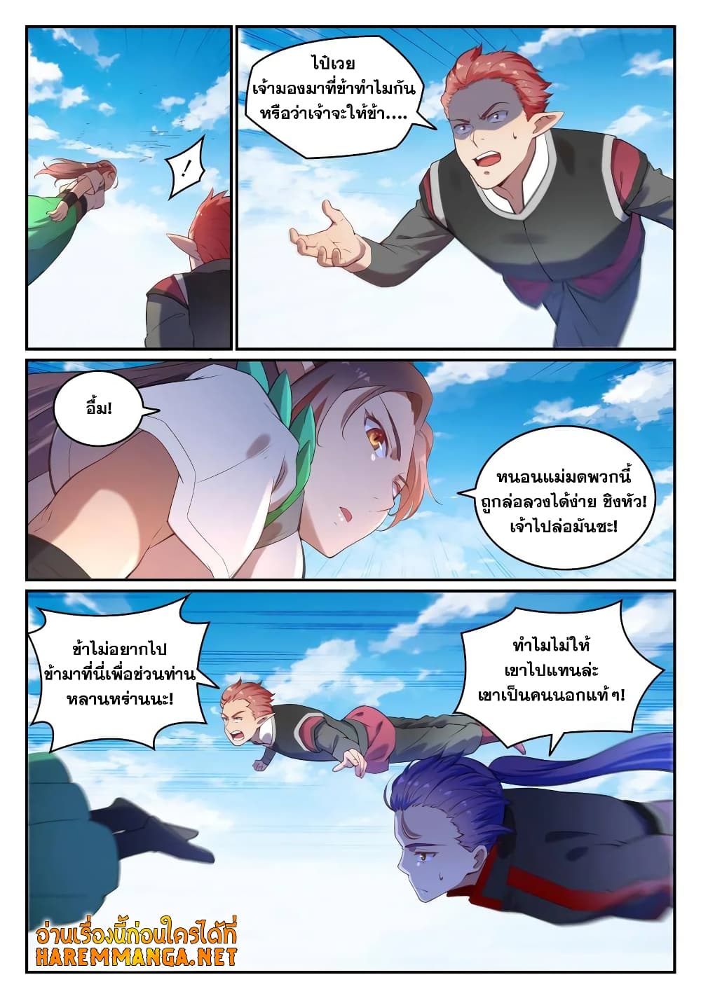 Bailian Chengshen page 4