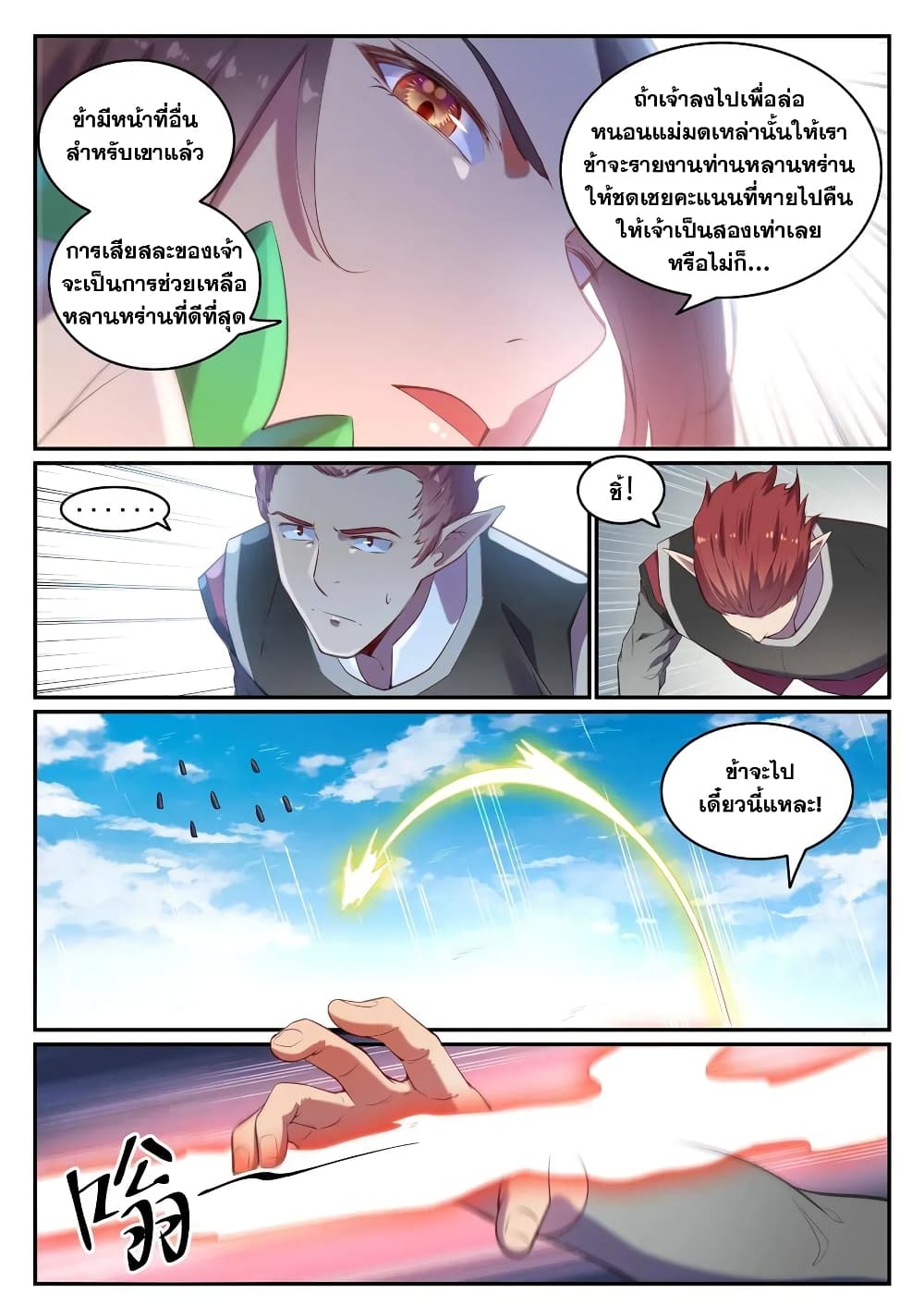 Bailian Chengshen page 5