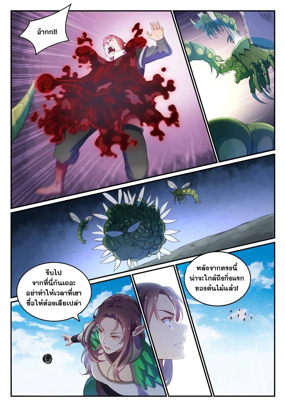 Bailian Chengshen page 7