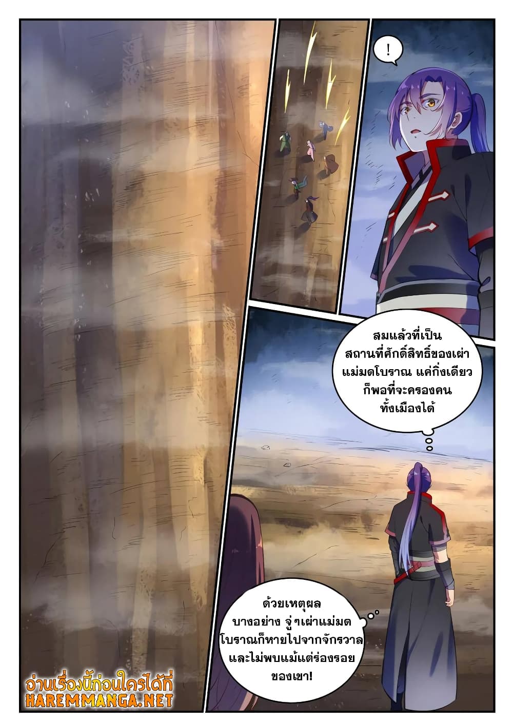 Bailian Chengshen page 8