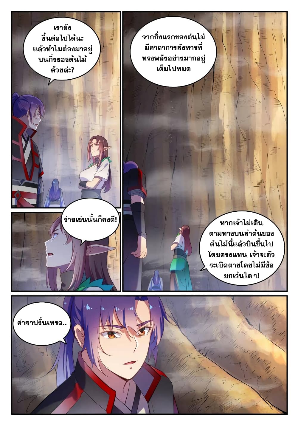 Bailian Chengshen page 9