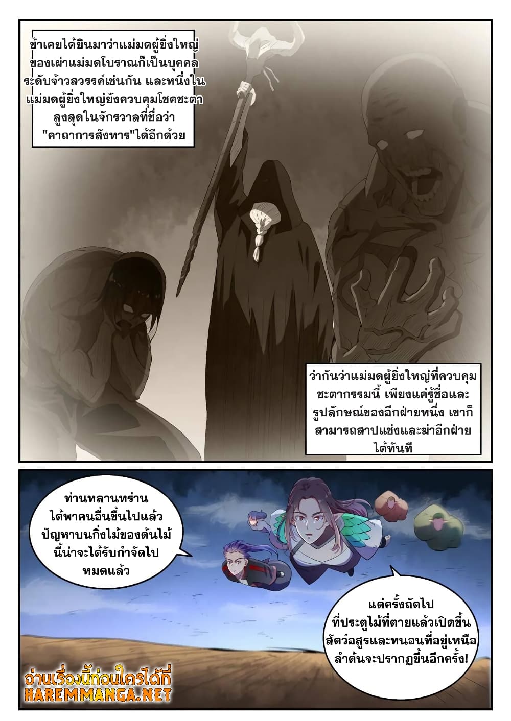 Bailian Chengshen page 10