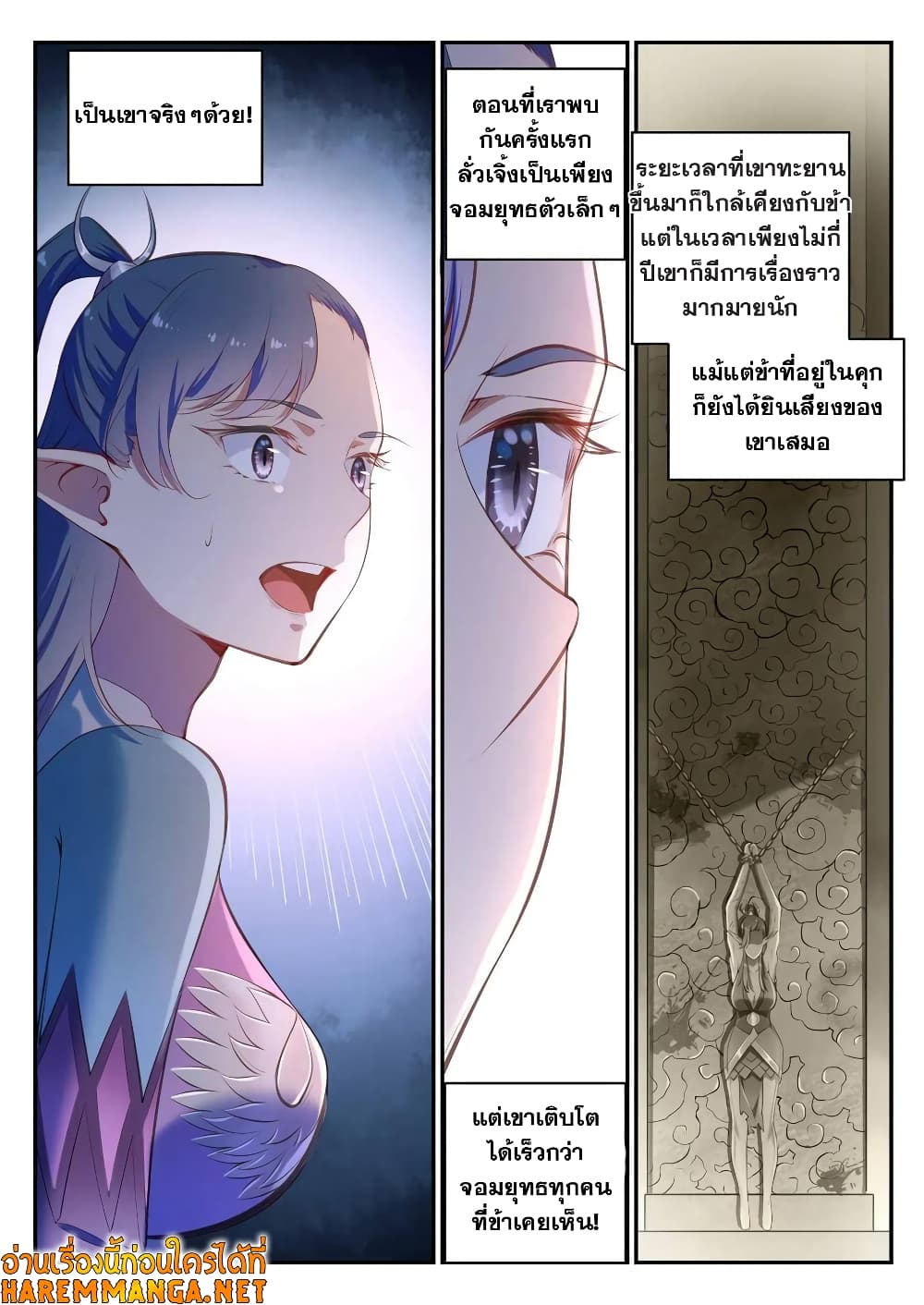 Bailian Chengshen page 2