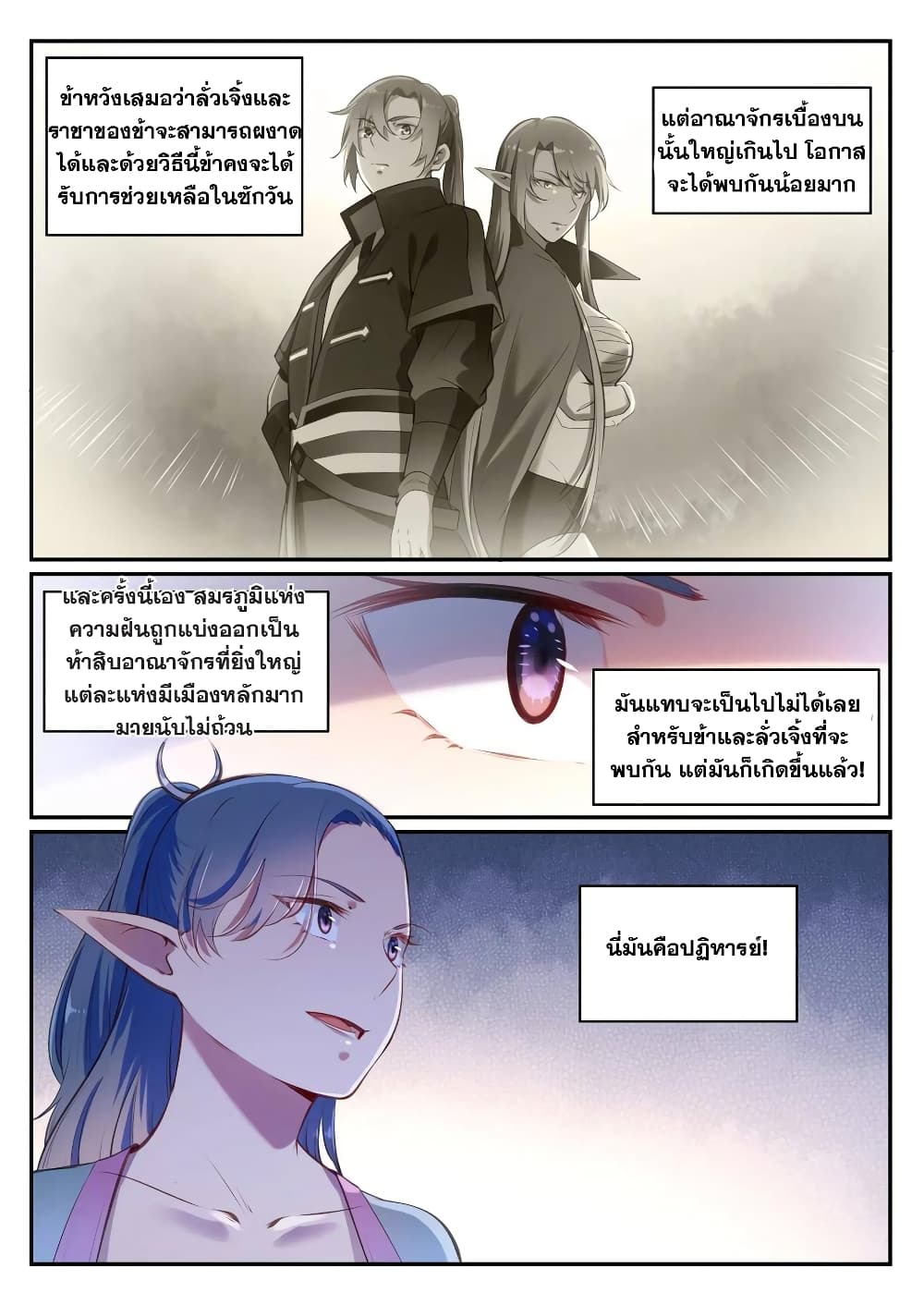 Bailian Chengshen page 3