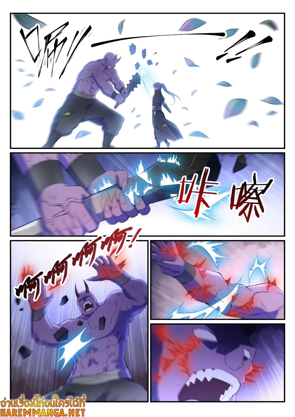 Bailian Chengshen page 6