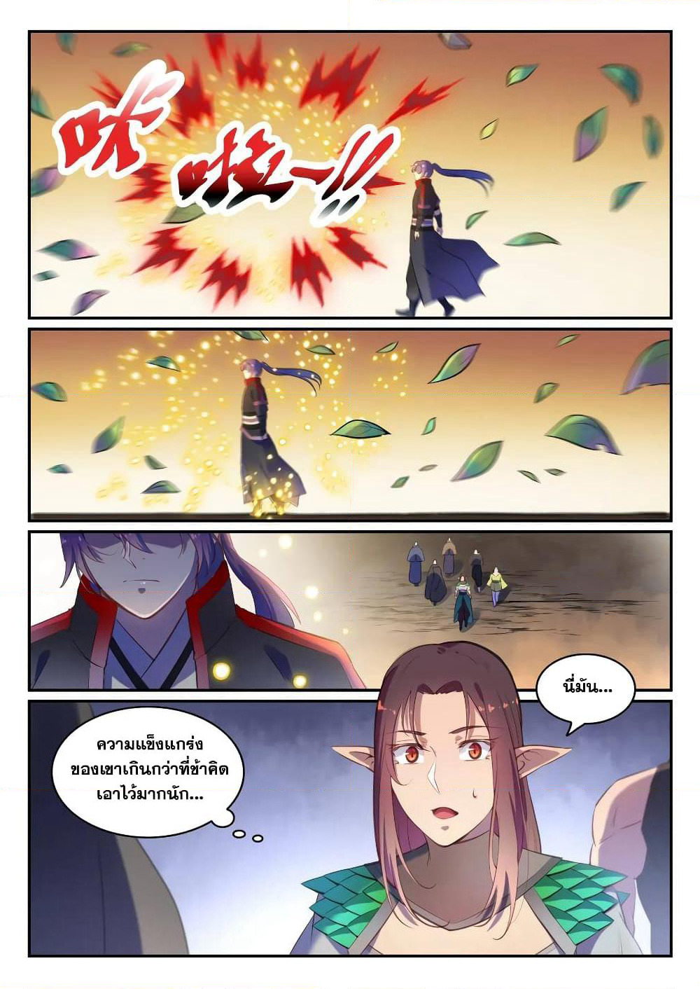 Bailian Chengshen page 7