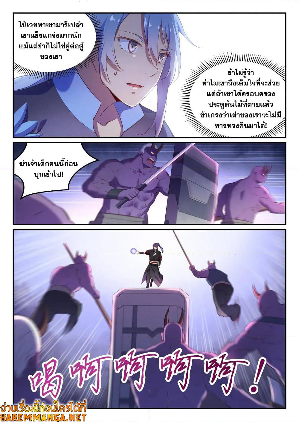 Bailian Chengshen page 8