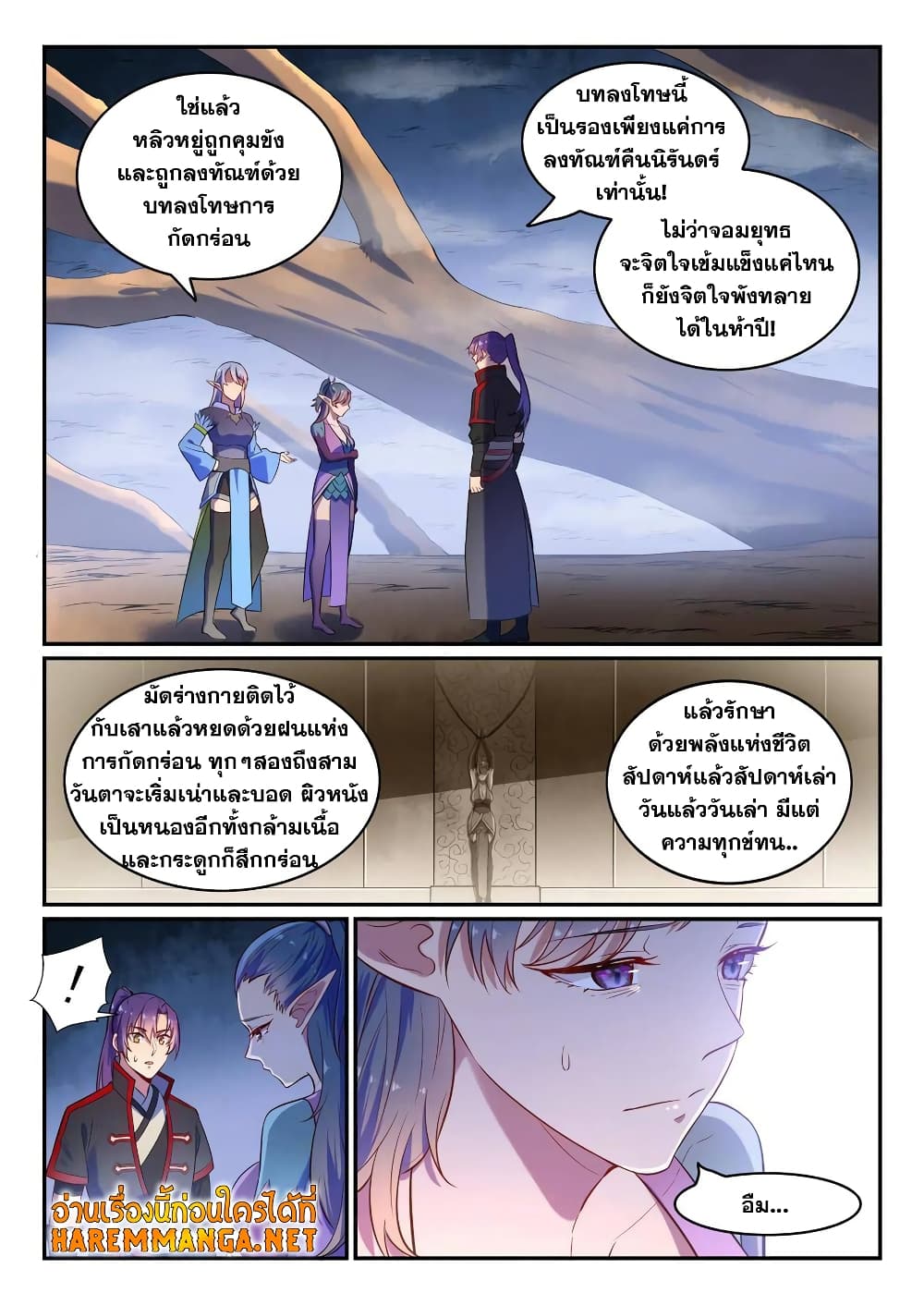 Bailian Chengshen page 2