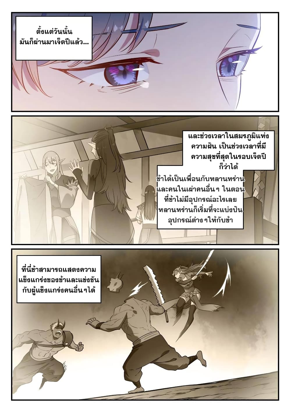 Bailian Chengshen page 3