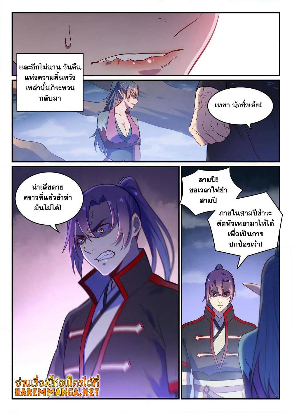 Bailian Chengshen page 4