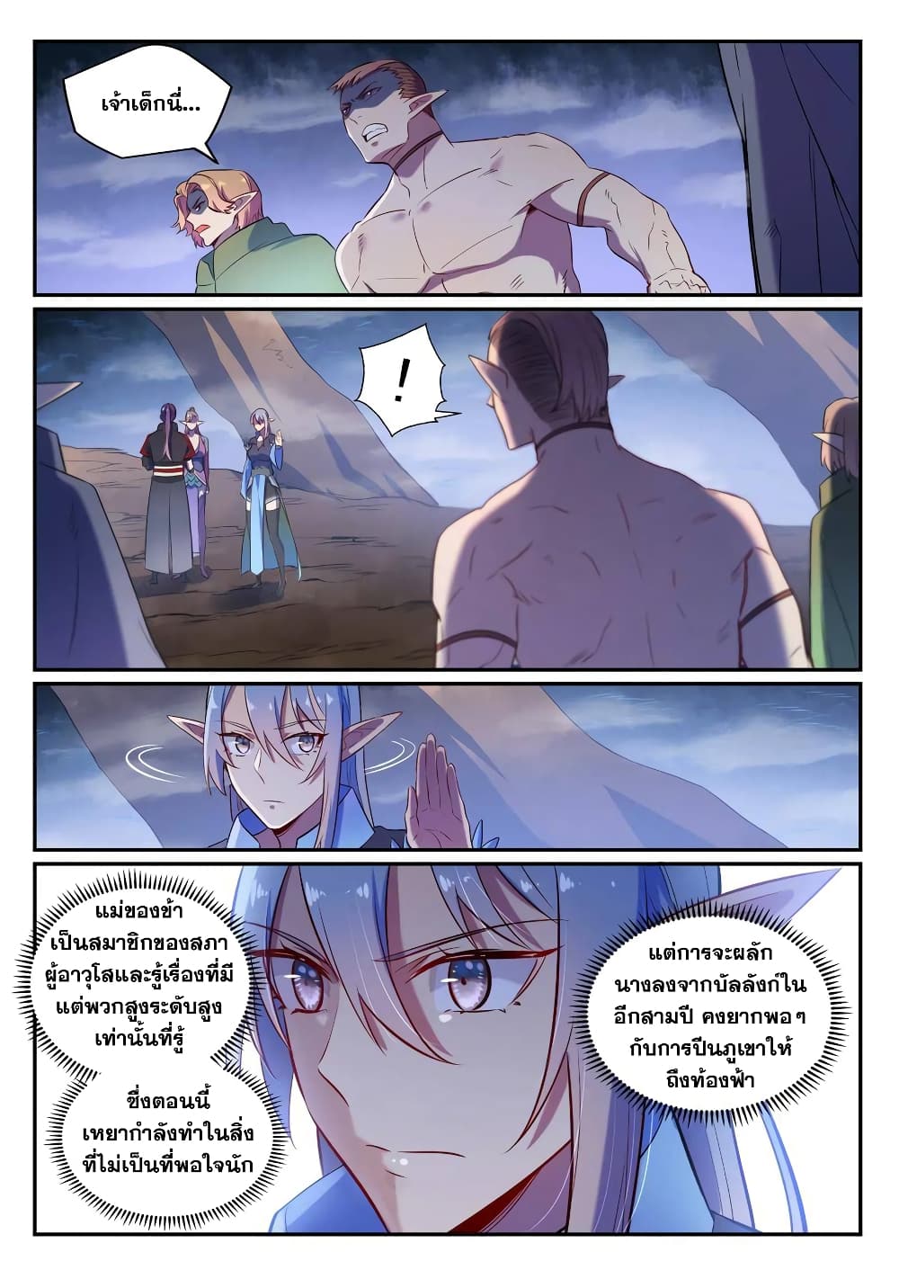 Bailian Chengshen page 5