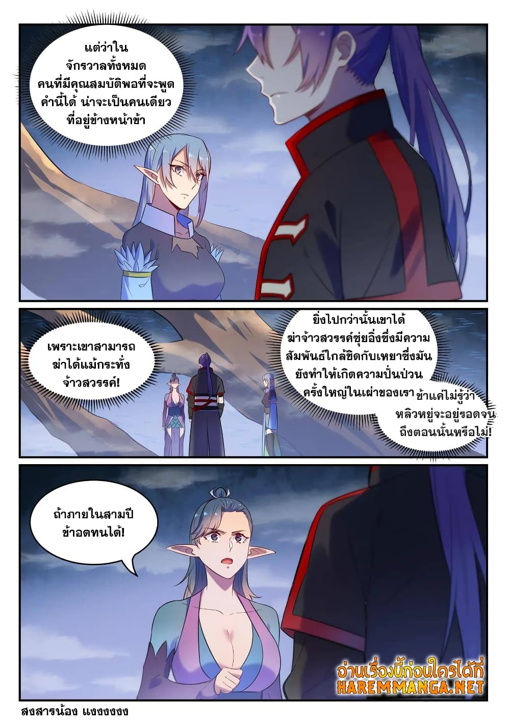 Bailian Chengshen page 6