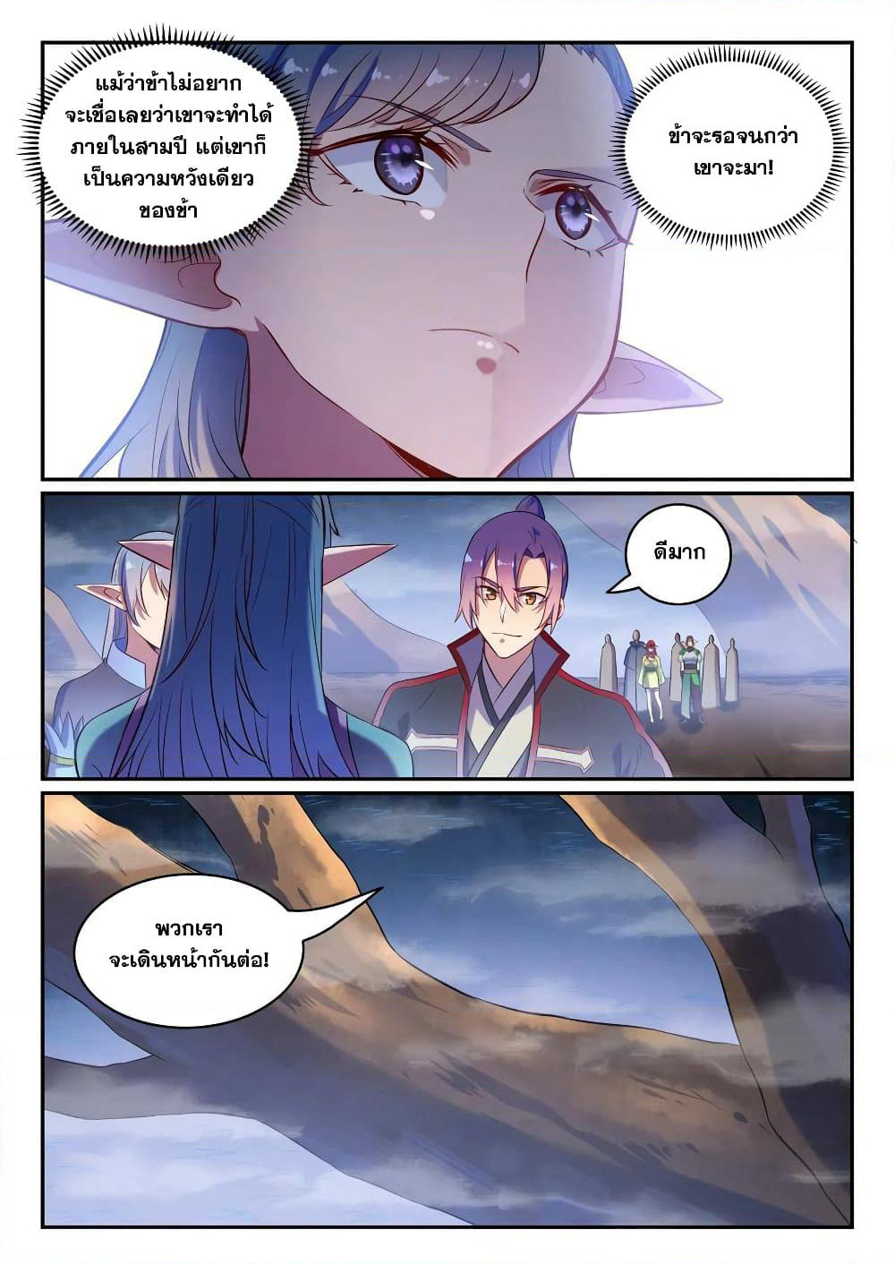 Bailian Chengshen page 7