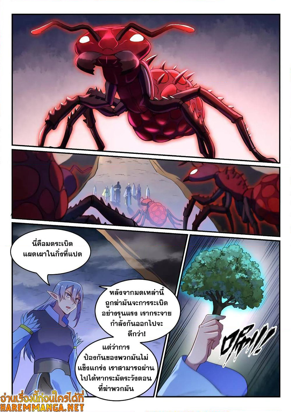 Bailian Chengshen page 8