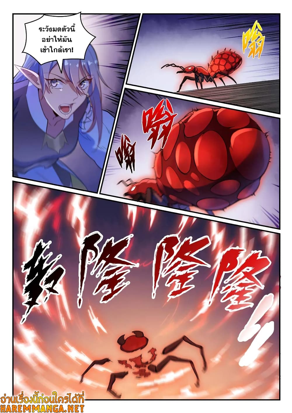 Bailian Chengshen page 10