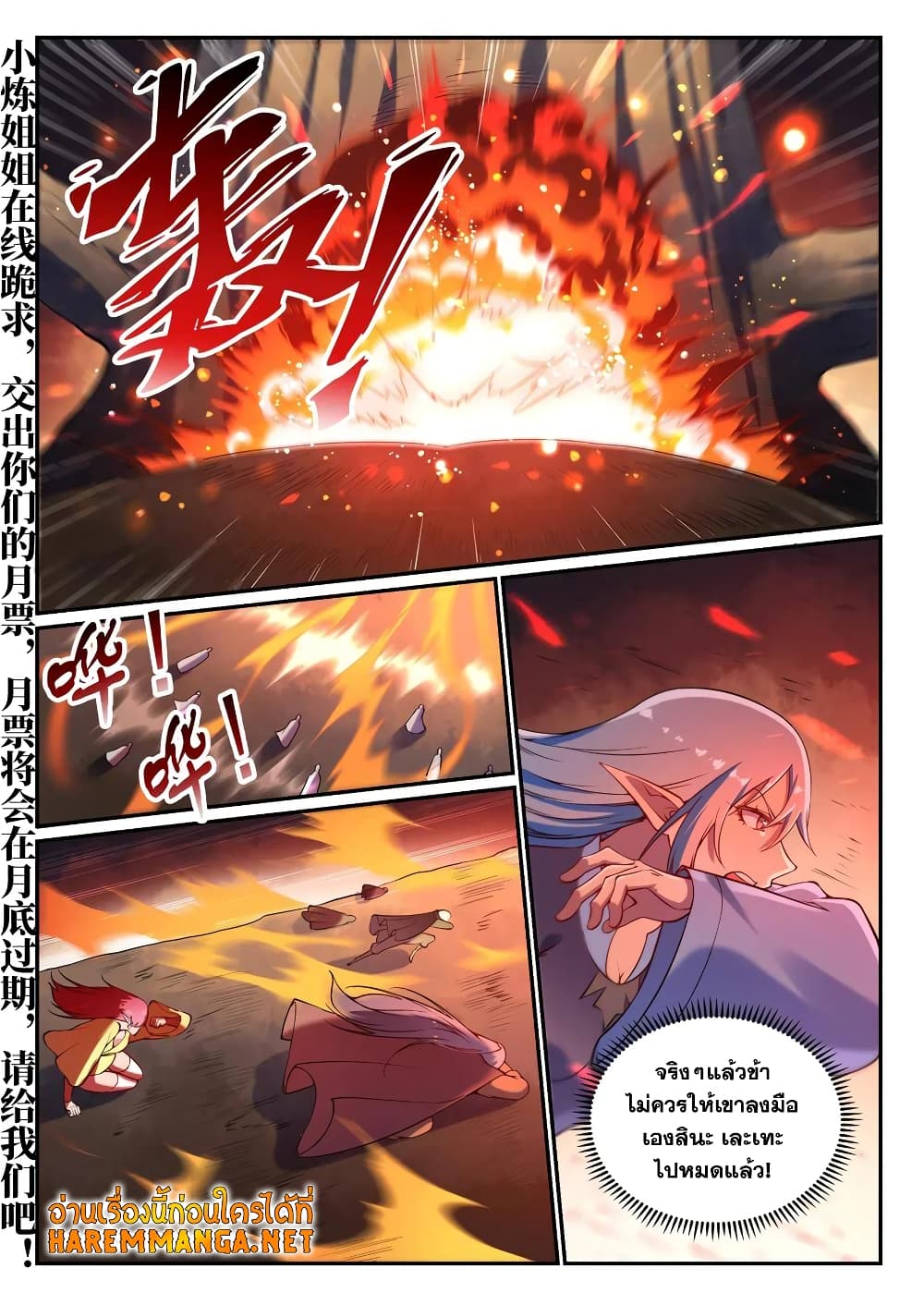 Bailian Chengshen page 2