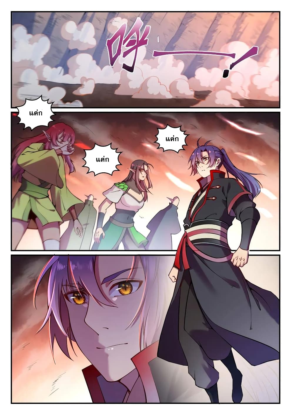 Bailian Chengshen page 3