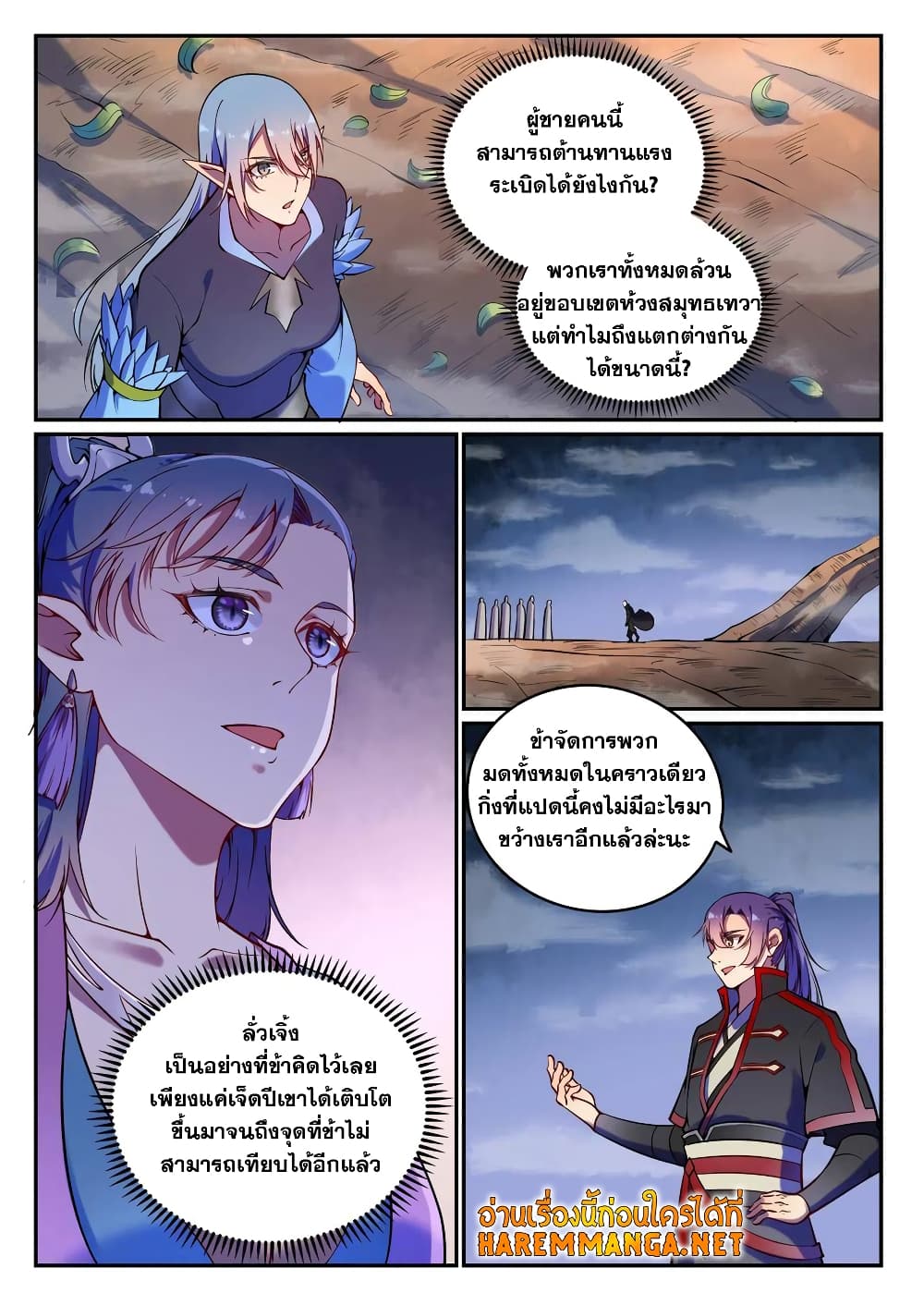 Bailian Chengshen page 4