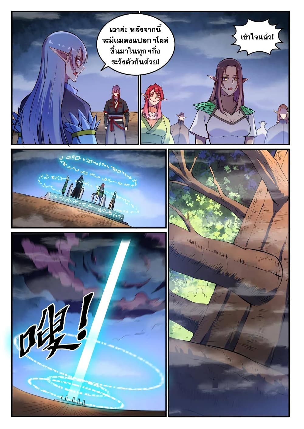 Bailian Chengshen page 5