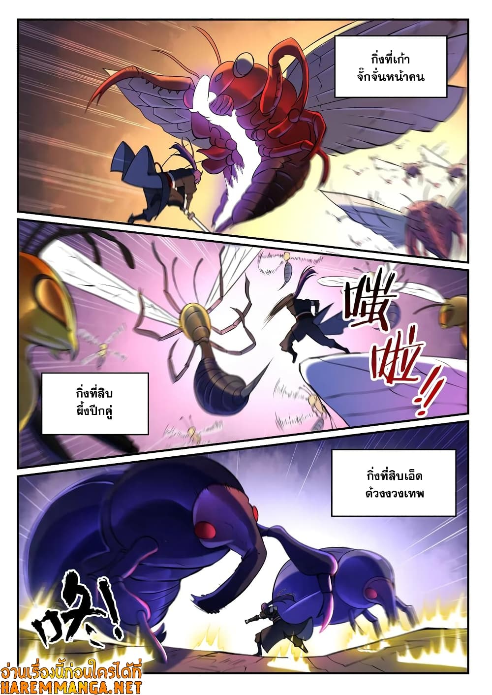 Bailian Chengshen page 6