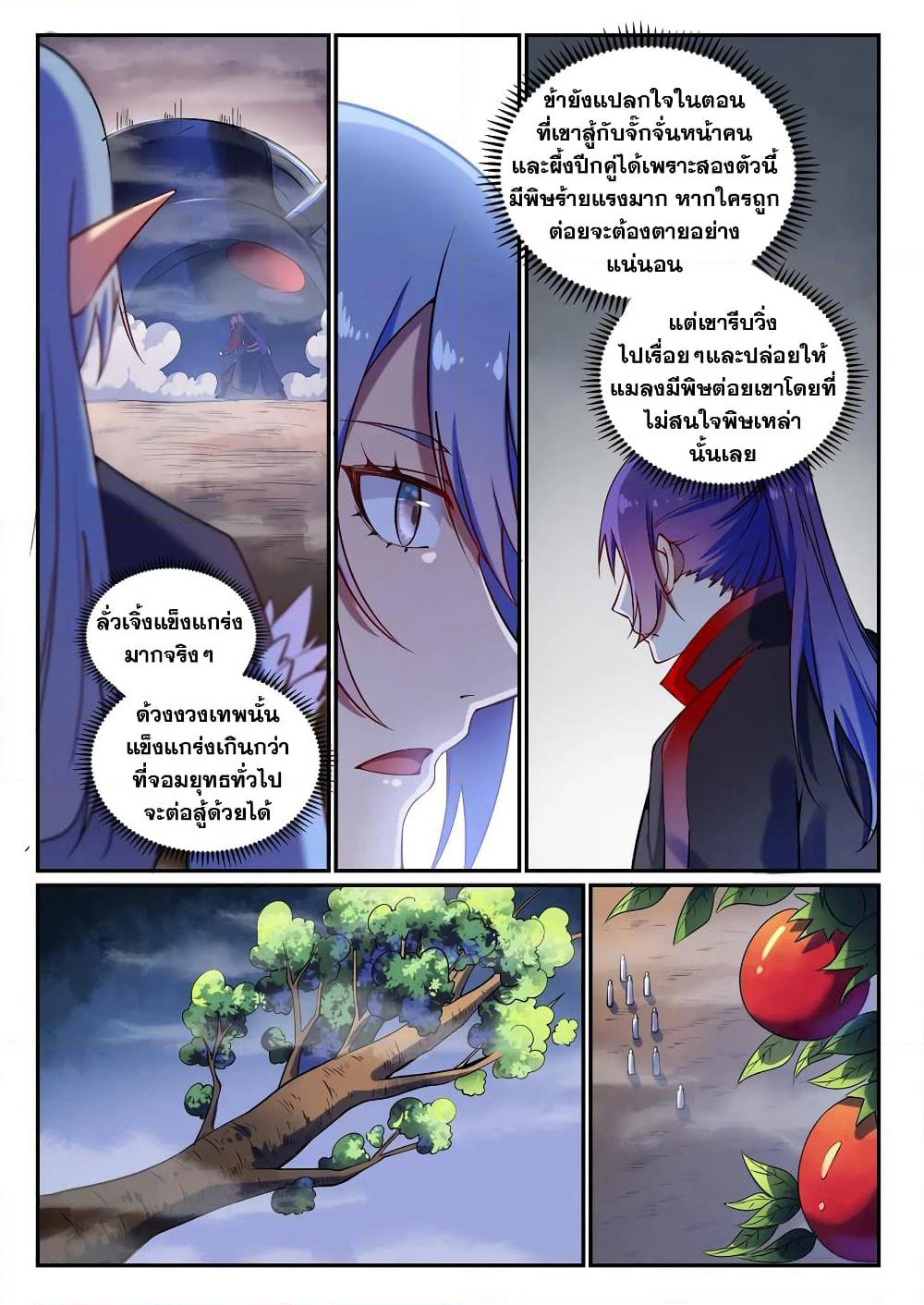Bailian Chengshen page 7