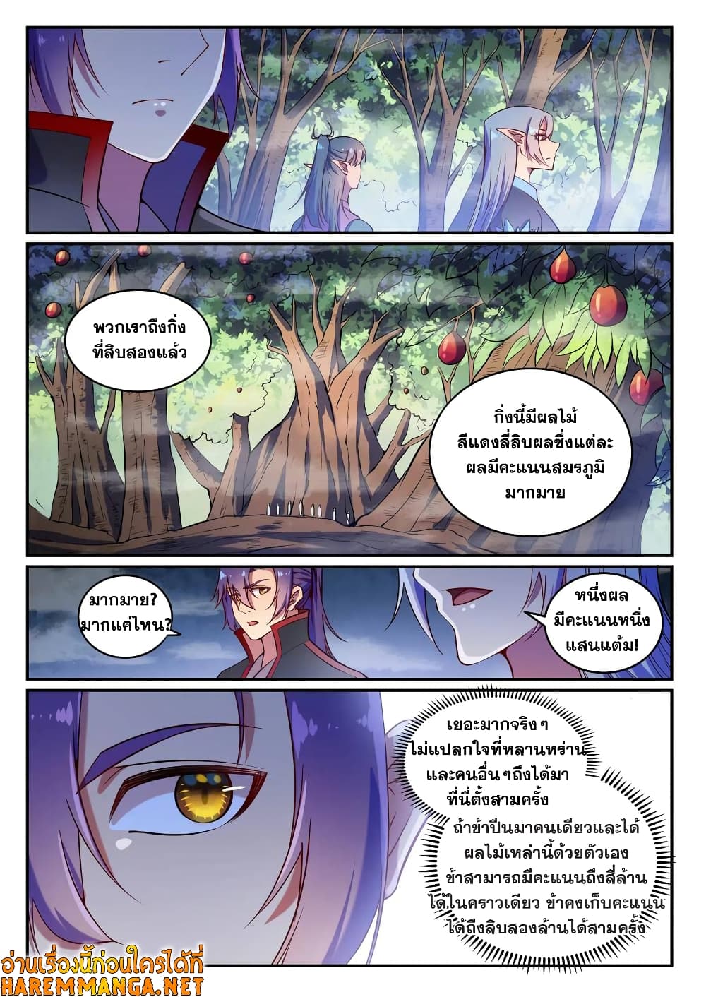 Bailian Chengshen page 8